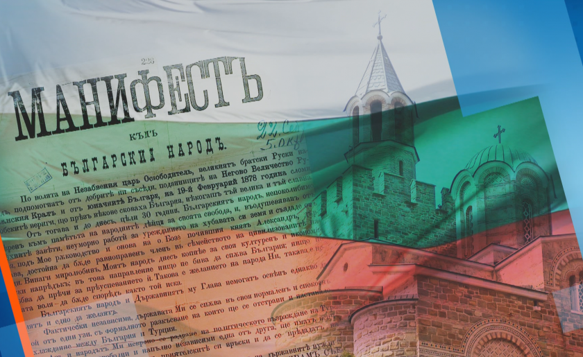 Днес България чества Деня на независимостта. На 22 септември 1908