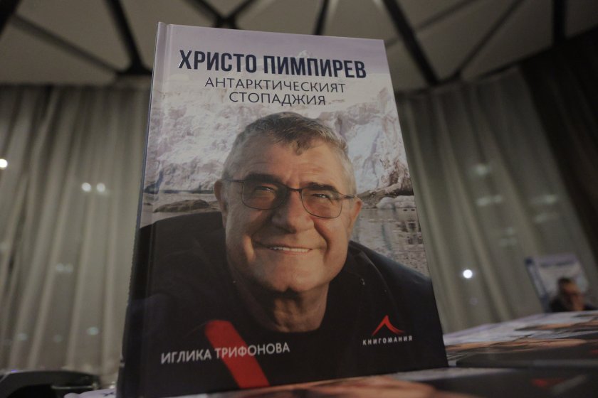 Премиерата на биографичната книга Христо Пимпирев - антарктическият стопаджия събра