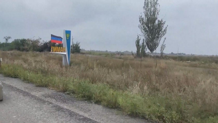 Украинските сили обсадиха напълно Лиман, 30 души загинаха при ракетен обстрел в Запорожие