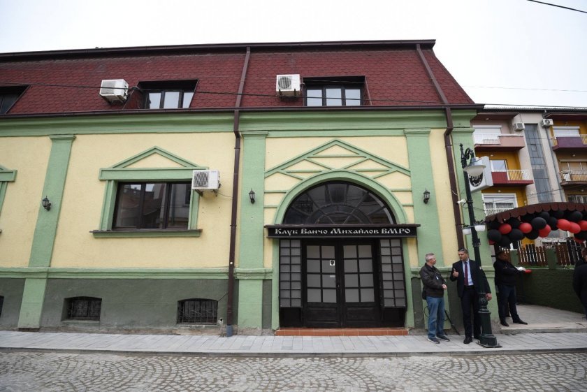 Скопие: Българският клуб "Иван Михайлов" в Битоля извършва дискриминация