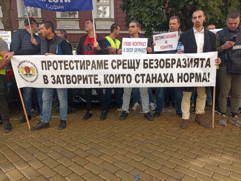 служители затвори излязоха протест министерството правосъдието