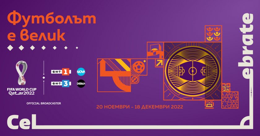 24 октомври 2022 г. (понеделник)Българската национална телевизия и Нова Броудкастинг