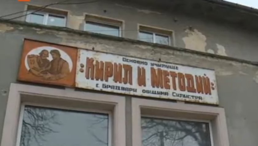 Закриват училище с почти вековна история в Силистренско