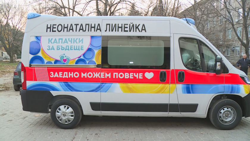 В Русе пристигна новата линейка за бебета, която беше купена