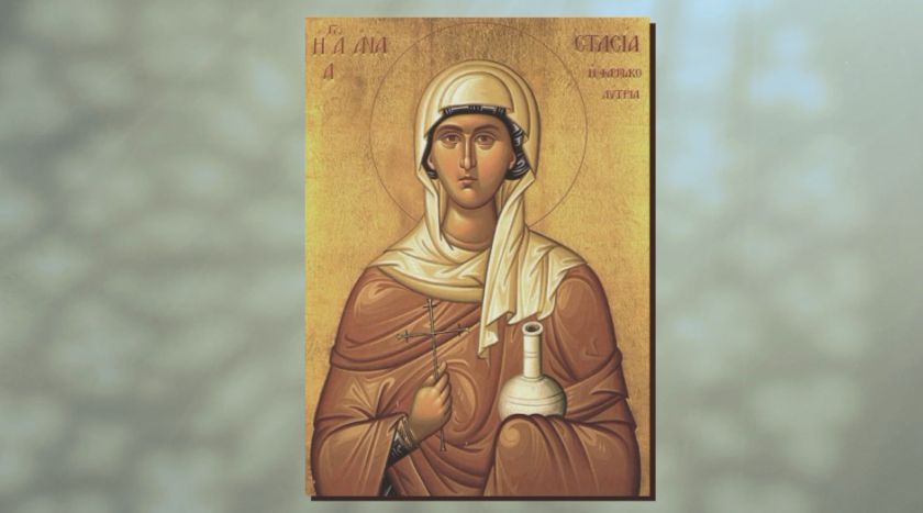 Църквата почита паметта на света Анастасия