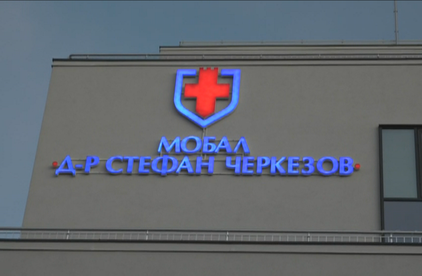 Съмнения за лекарска грешка: Млад мъж почина преди дни в болницата във Велико Търново