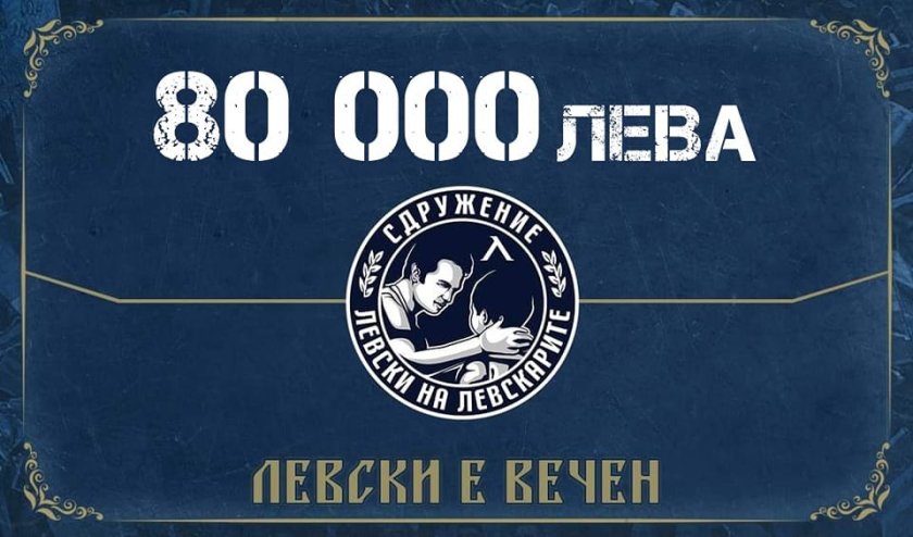 Сдружението Левски на Левскарите обяви, че е превел на ПФК