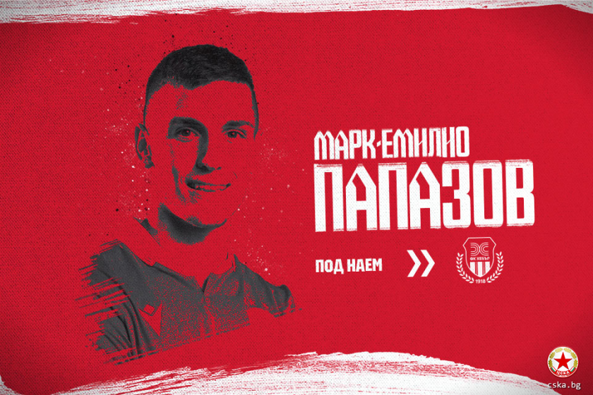 Отборът на ЦСКА преотстъпи таланта си Марк-Емилио Папазов в тима
