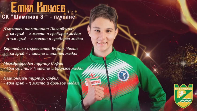 Момче с аутизъм с награди в церемонията спортист на Пазарджик за 2022 г.