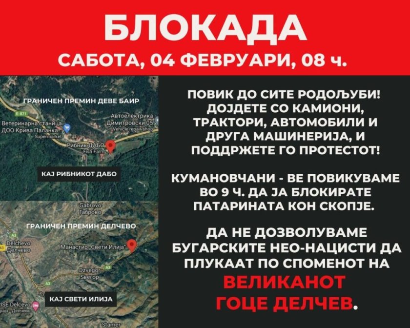 блокади пътя скопие ldquoбългарските неонацистиrdquo организират социалните мрежи рсм