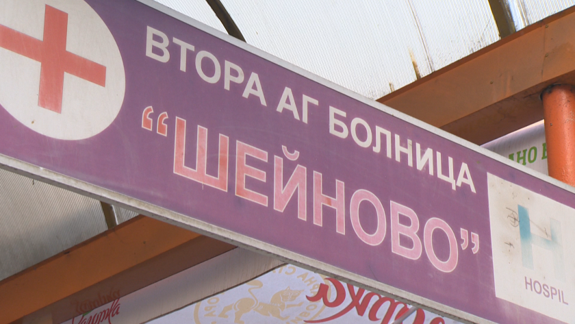 Санкции заради разменените бебета в болница "Шейново"