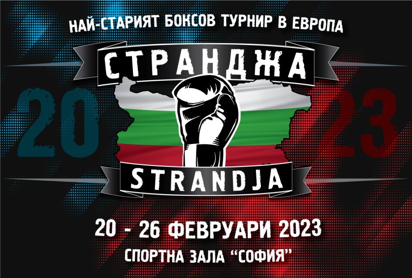 Седем българи се качват на ринга във втория ден на Купа "Странджа"