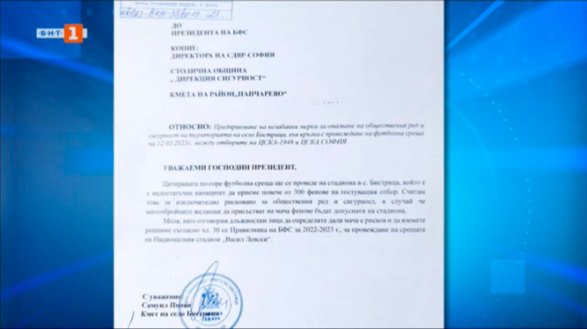 кметът район панчарево изпрати писмо бфс относно мача цска 1948 цска