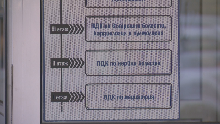 Проблемът с острата липса на лекари специалисти в област Благоевград