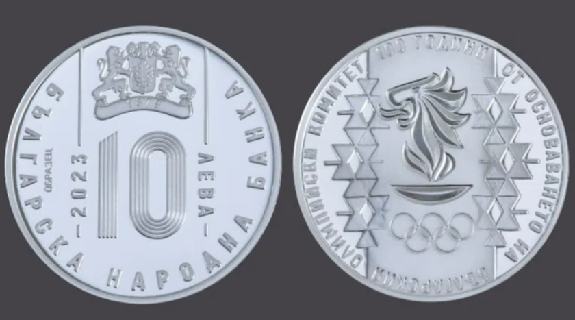 Българската народна банка пусна в обращение сребърна възпоменателна монета, посветена