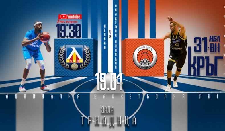 Двубоят между Левски София и Академик Пловдив от 31-ия кръг