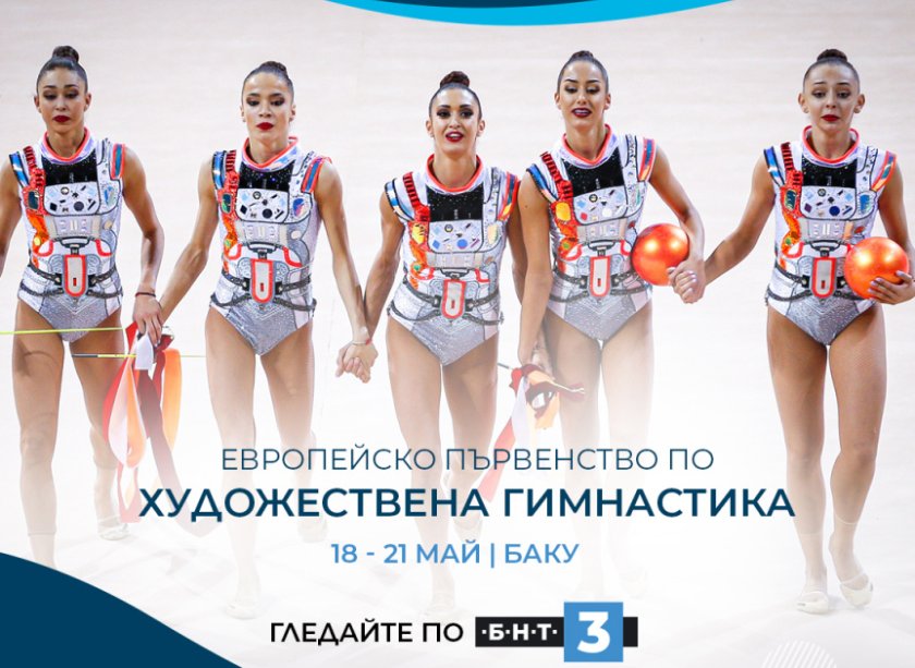 От 18 до 21 май 2023 г. БНТ 3 ще