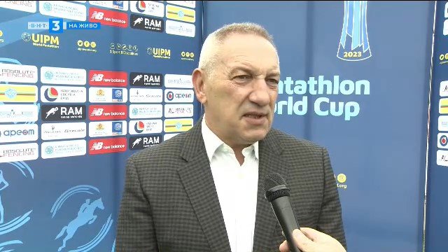 Андрей Кузманов: Организацията на Световната купа по модерен петобой в София е перфектна