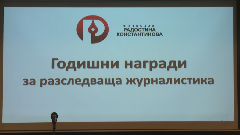 За 11-та поредна година фондацията Радостина Константинова раздаде наградите си