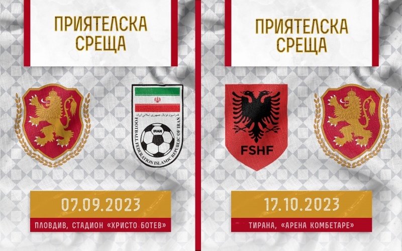 България ще изиграе приятелски срещи с Иран и Албания