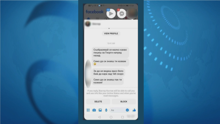 Съобщение с текст Направо те убивам е изпратил Георги Николаев