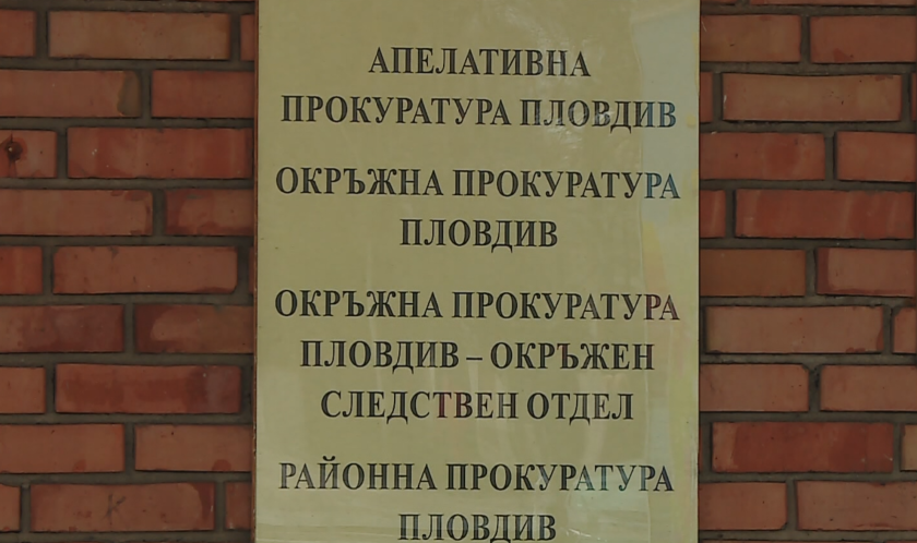 Районната прокуратура в Пловдив привлече като обвиняем 18-годишен младеж за
