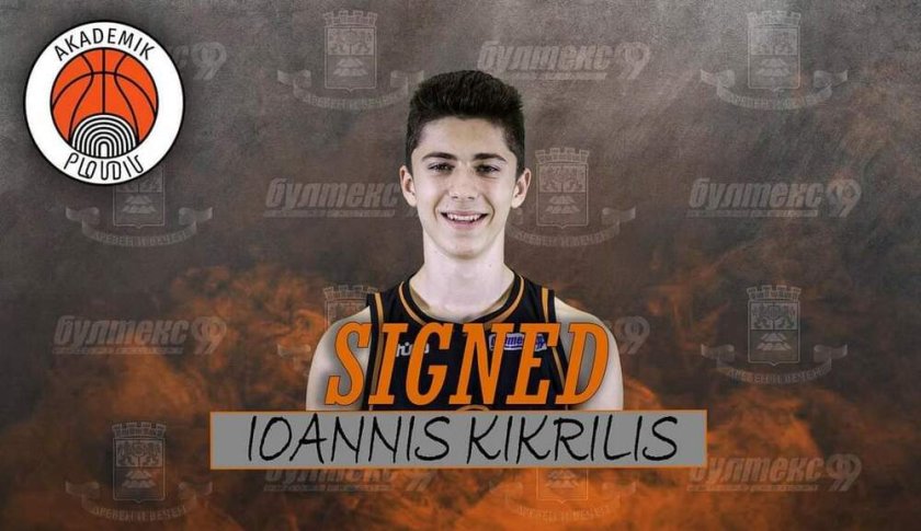 Йоанис Кикрилис остава в баскетболния Академик Пловдив и през следващия