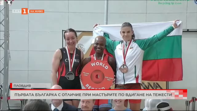 марина ганева ndash първата българка отличие мастърите вдигане тежести