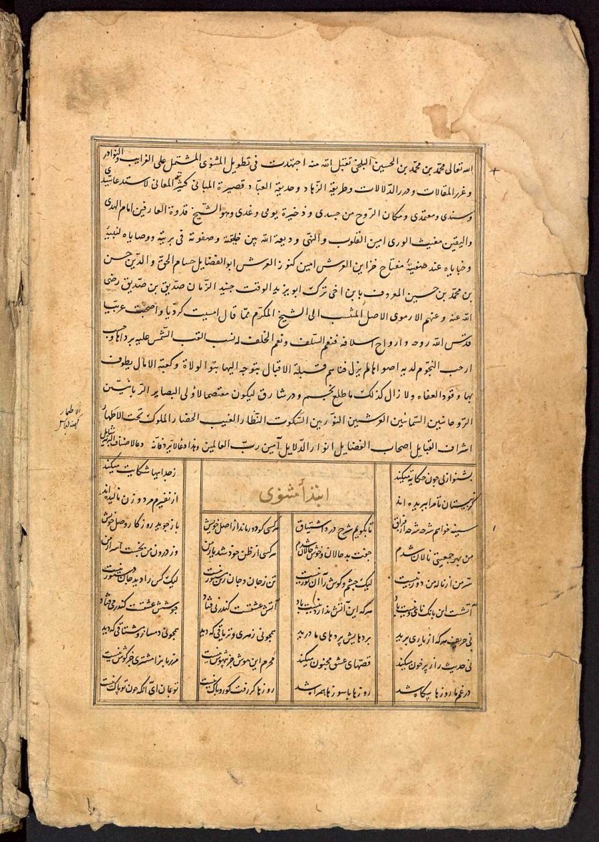 Ценен ръкопис от архива на Националната библиотека влиза в регистър на ЮНЕСКО