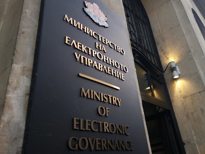 Министерството на електронното управление (МЕУ), Българският институт по метрология (БИМ)
