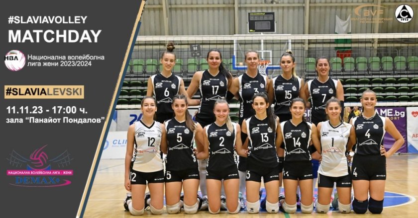 Славия приема Левски София в мач от четвъртия кръг на
