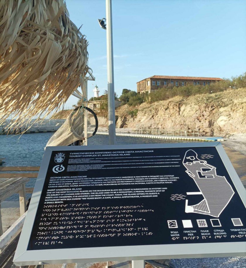 Остров Света Анастасия разполага с маршрут за хора с увреждания (СНИМКИ)