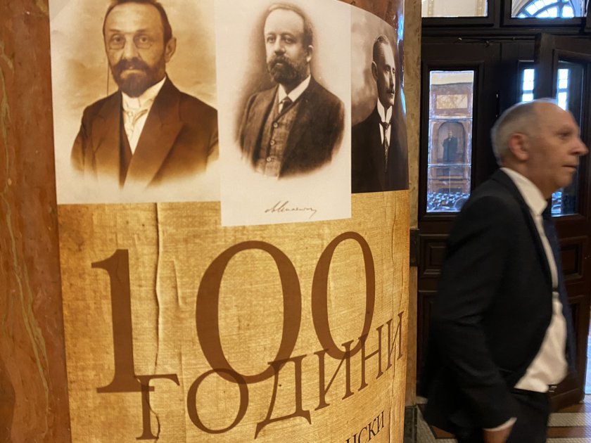 Македонският научен институт в България навърши 100 години. Юбилеят на