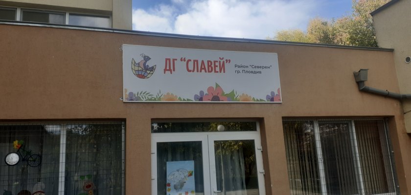 Три деца от детска градина Славей са приети снощи в