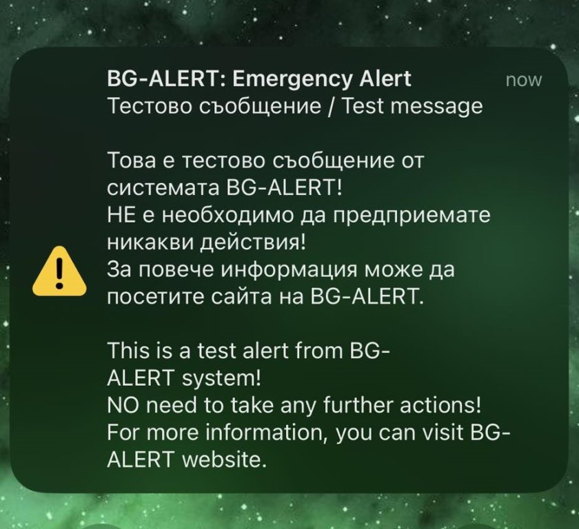 BG-ALERT: Системата за ранно предупреждение стартира през 2024 г.