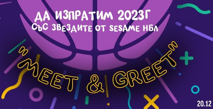 нбл дава възможност феновете докоснат играчите българското първенство