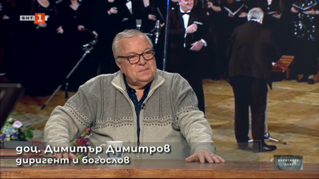 Починал е братът на патриарха, диригентът на Смесения хор при