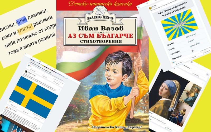 какви шеги роди украинчето изобразено корицата сборник съм българче