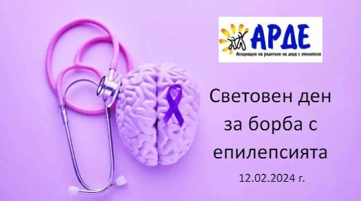 В България децата, страдащи от епилепсия, са над 20 хиляди.