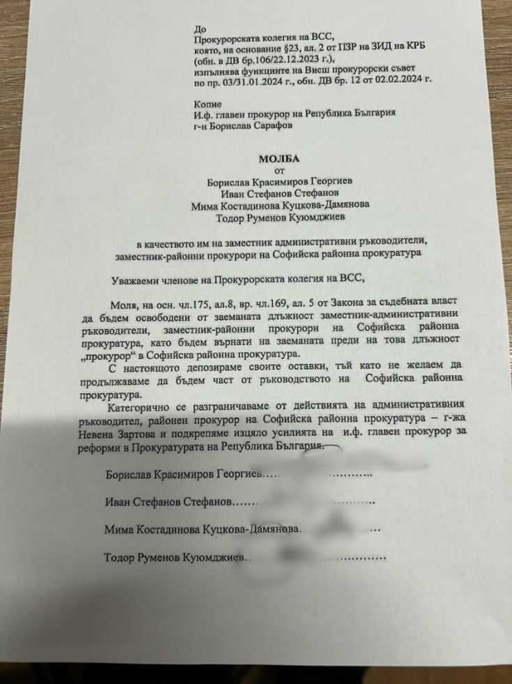 заместник районните прокурори софия подадоха оставки
