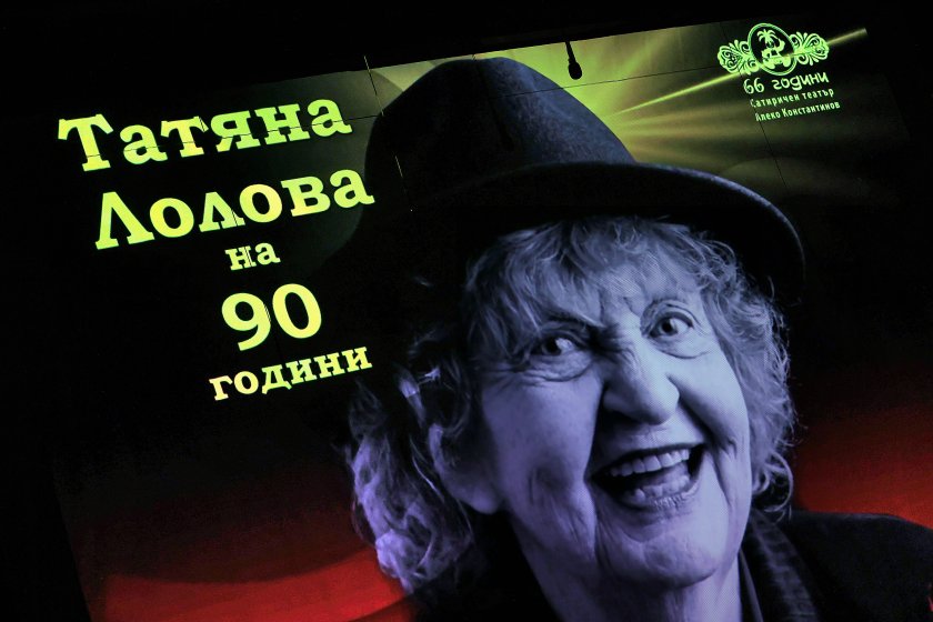 Почит към голямата Татяна Лолова: Сатирата отбелязва 90-годишнината от рождението ѝ
