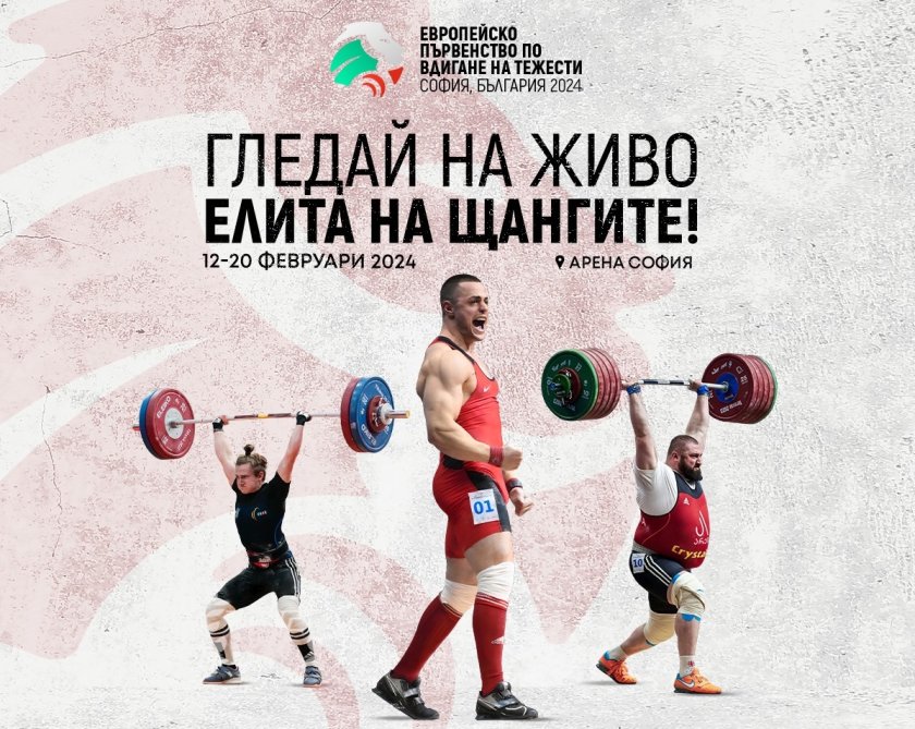 четири българки излизат подиума първия ден европейското първенство вдигане тежести софия