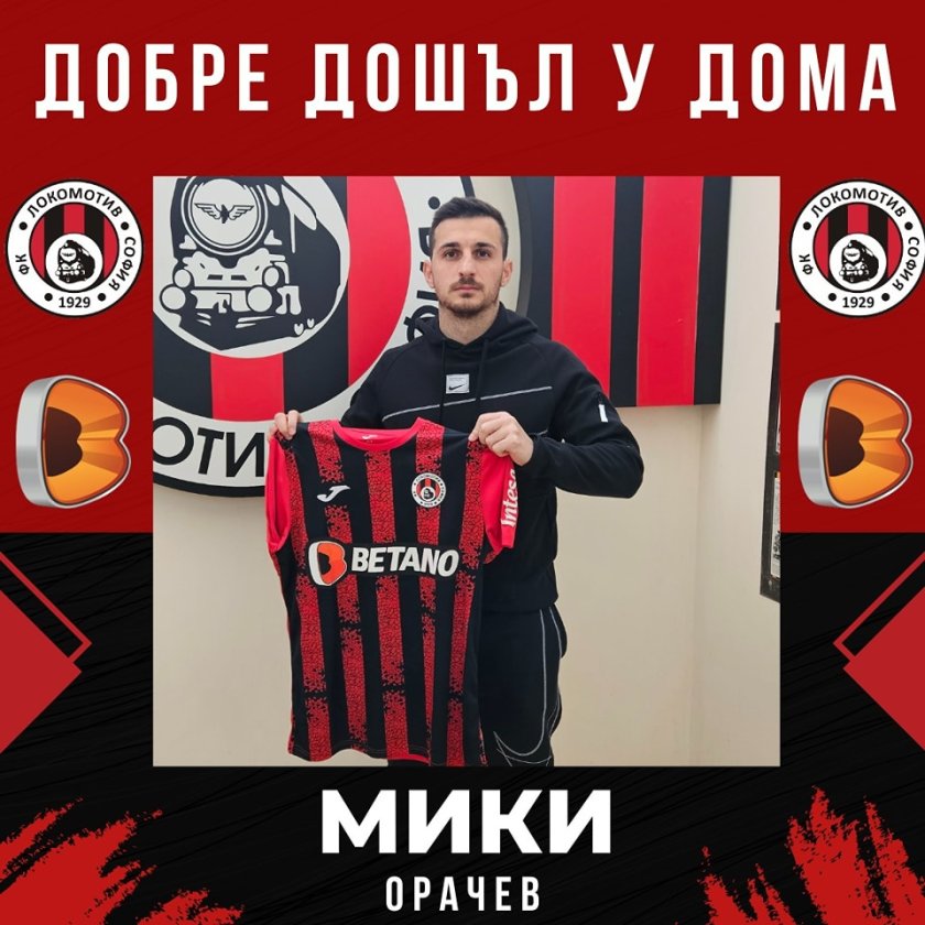 Защитникът Мики Орачев се завърна в отборите на Локомотив София