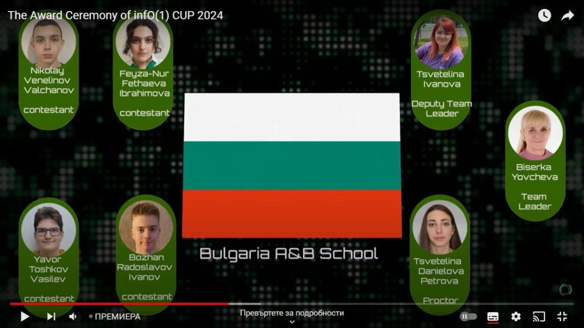 медала българия международно състезание информатика