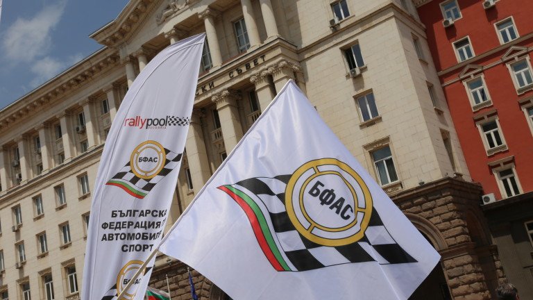 българската федерация автомобилни спортове бфас натрапваната теза нулев сезон силно преувеличена