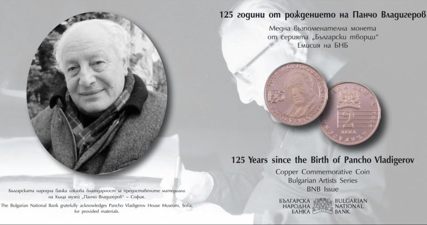 бнб пуска монета bdquo125 години рождението панчо владигеровldquo