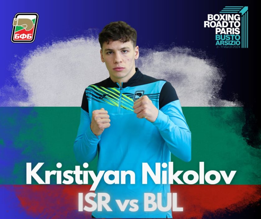кристиян николов открива българското участие олимпийската квалификация бокс италия вторник