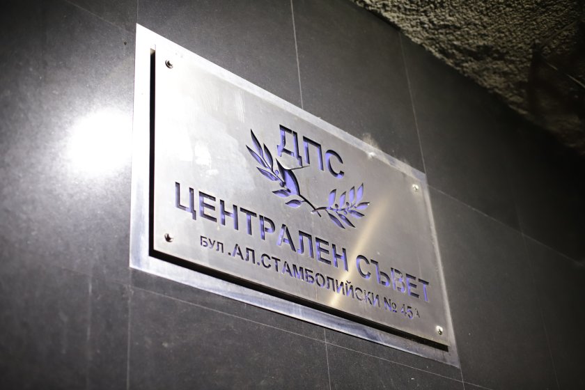 Движение за права и свободи регистрира в ЦИК 12 222