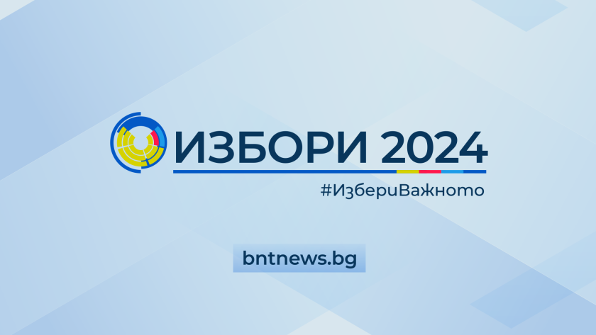 предизборните битки ефира бнт