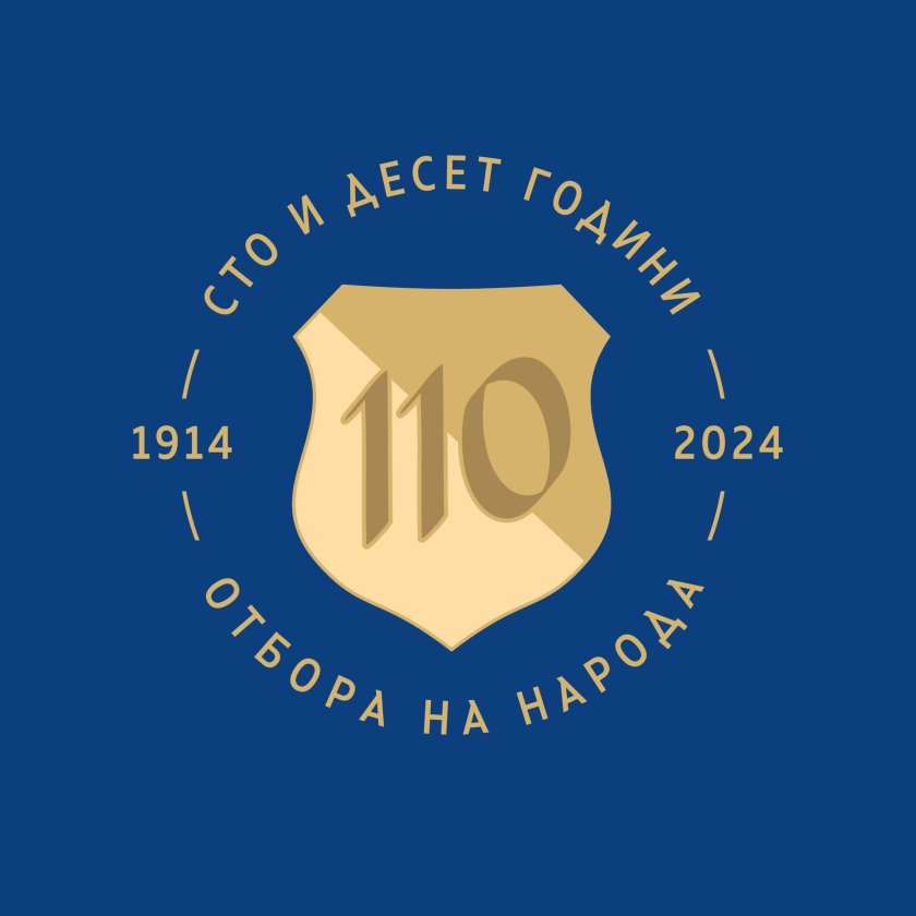 Футболен клуб Левски празнува 110-ия си рожден ден. На 24